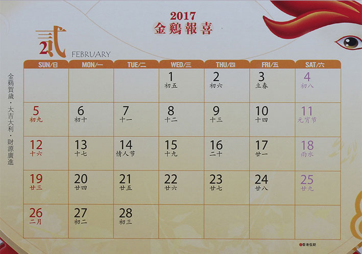 2017年異形臺歷定制金雞報喜