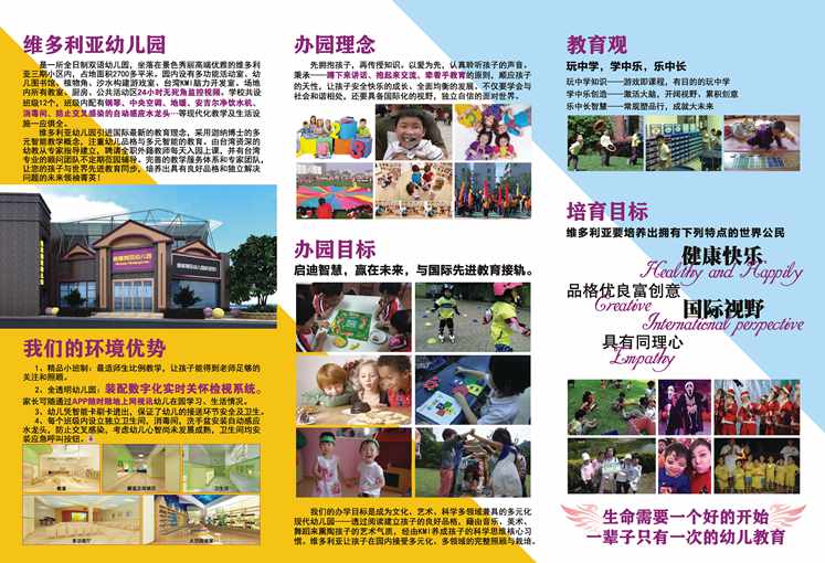 維多利亞幼兒園招生宣傳折頁(yè)印刷