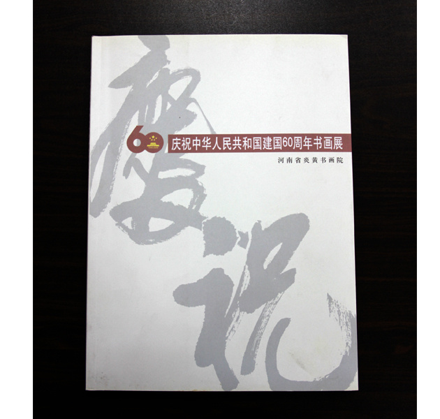 油墨畫藝術(shù)品畫冊印刷