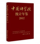 科學院統(tǒng)計年鑒印刷