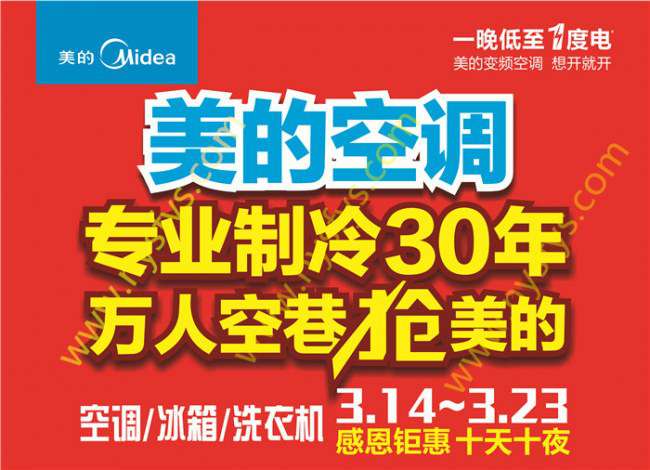 美的空調(diào)，專業(yè)制冷30年P(guān)OP海報 版權(quán)所有：雙豐彩印 www.opuseventi.com