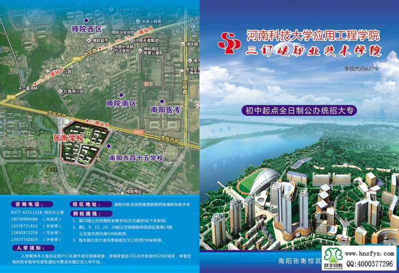 雙豐彩印:河南科技大學應用工程學院招生畫冊