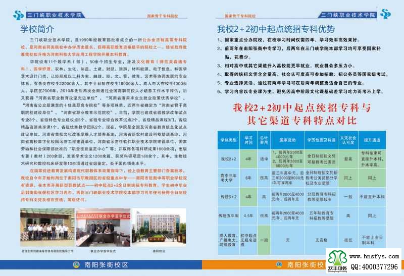 雙豐彩印:河南科技大學應用工程學院招生畫冊