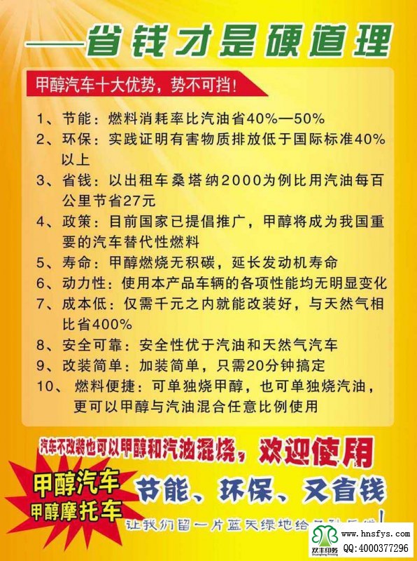 雙豐彩?。盒戮G通 甲醇汽油雙燃料宣傳彩頁