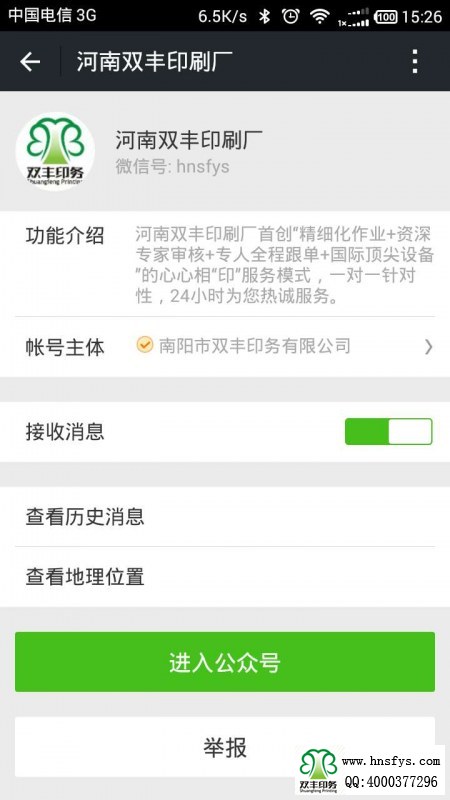 恭喜雙豐印刷廠微信公眾號(hào)通過認(rèn)證