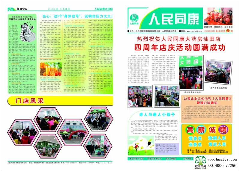 河南印刷廠：人民同康 企業(yè)內(nèi)刊印刷