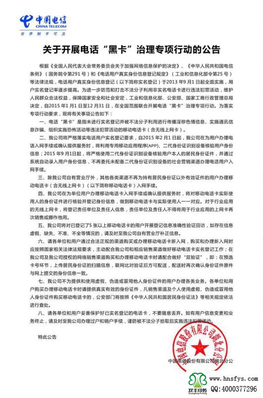 河南印刷廠：中國(guó)電信 黑卡治理專項(xiàng)行動(dòng) DM單印刷成品尺寸：寬57cm 高86cm 157克銅版紙雙面印刷