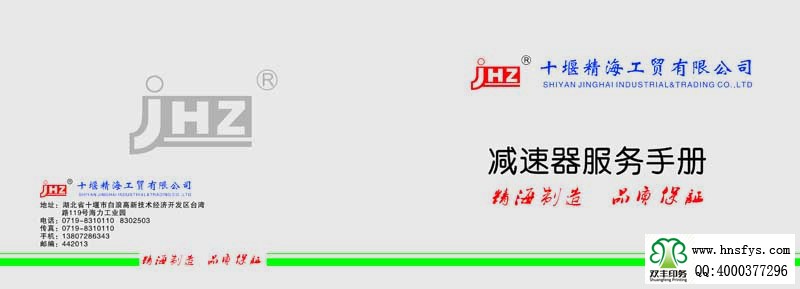 河南印刷廠:減速器服務(wù)手冊(cè) 畫冊(cè)印刷
