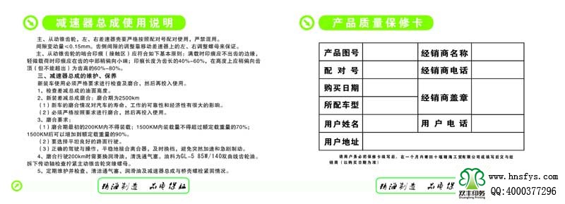 河南印刷廠:減速器服務(wù)手冊(cè) 畫冊(cè)印刷