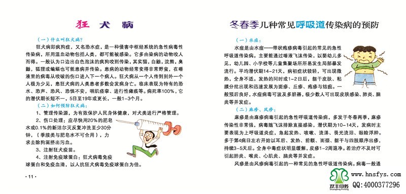 河南印刷廠：傳染病防治手冊