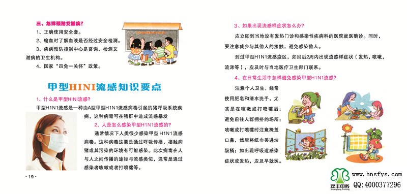 河南印刷廠：傳染病防治手冊