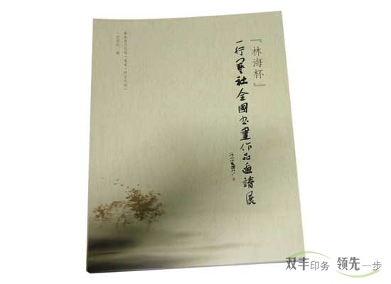 林海杯邀請展書法書刊印刷