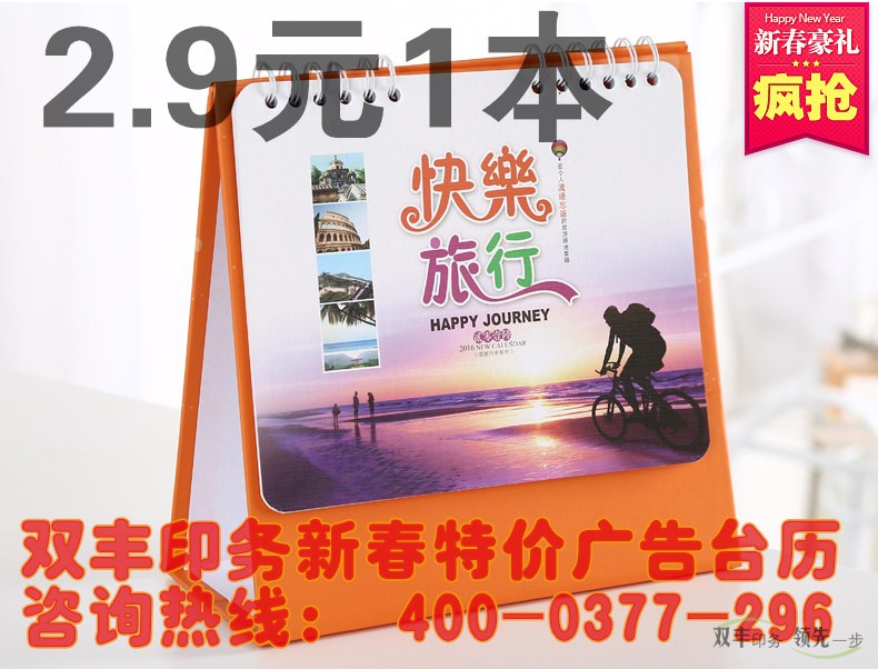 企業(yè)廣告臺歷印刷特價(jià)了，歡迎新老客戶咨詢