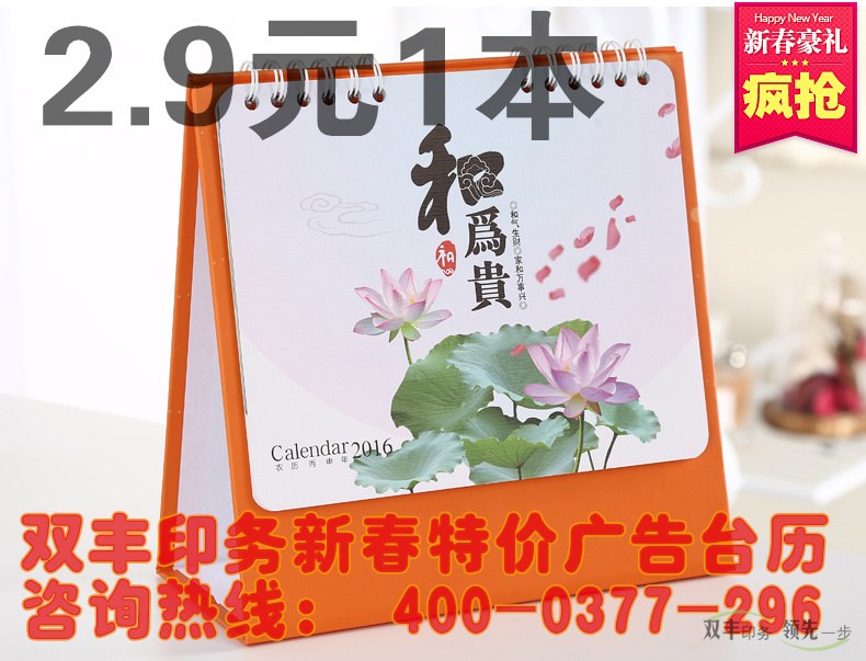 企業(yè)廣告臺歷印刷特價(jià)了，歡迎新老客戶咨詢