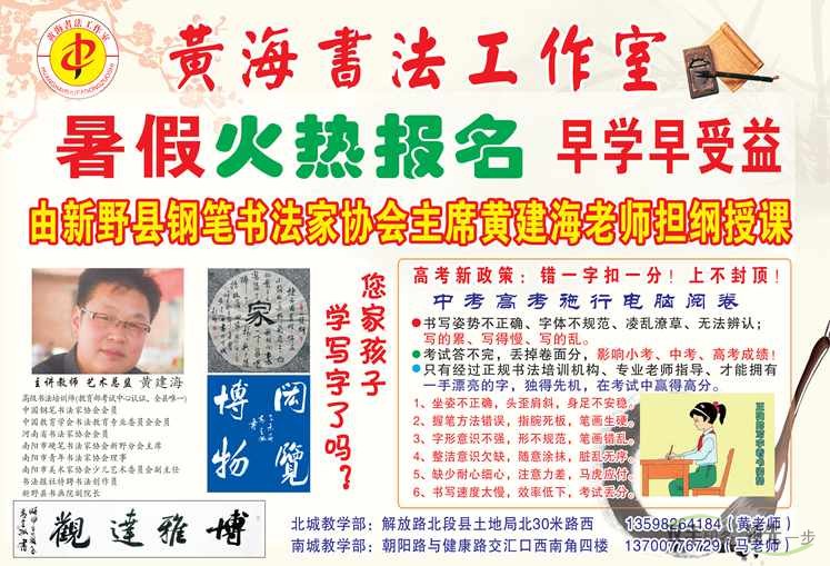 黃海書法工作室暑假班招生簡(jiǎn)章印刷