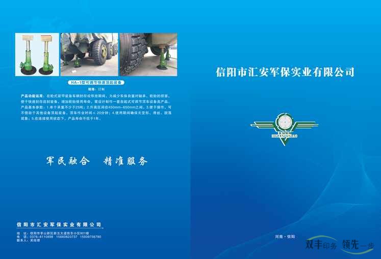 信陽市匯安軍保實業(yè)有限公司企業(yè)畫冊印刷