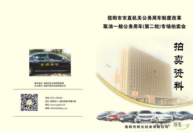 信陽市陽光拍賣有限公司公務(wù)車拍賣宣傳冊印刷