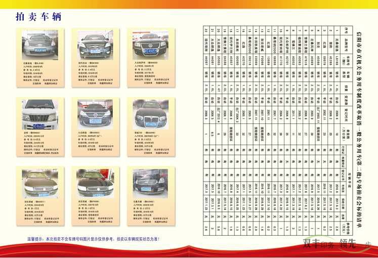 信陽市陽光拍賣有限公司公務(wù)車拍賣宣傳冊印刷