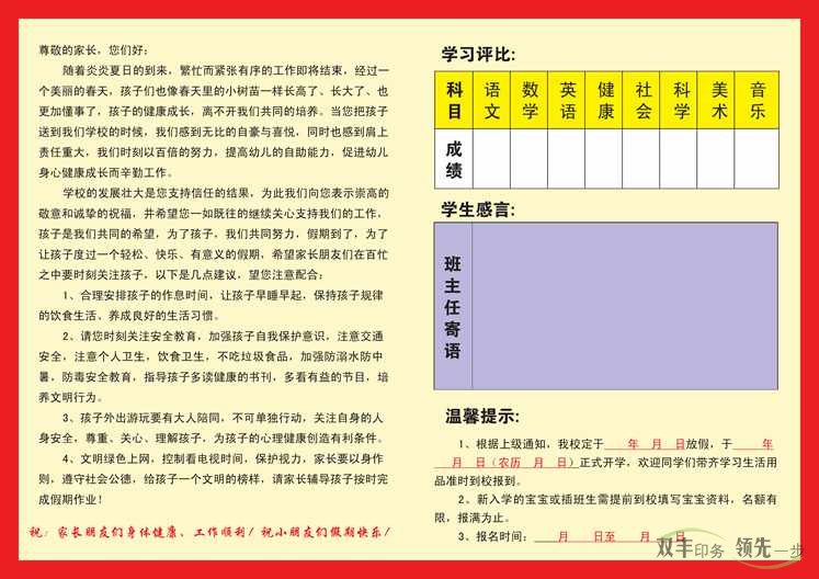 迎春幼兒園在河南印刷廠的暑假通知書(shū)印刷